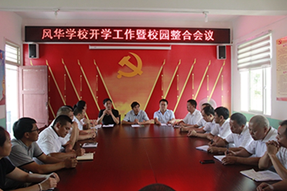 全力以赴、攻坚克难，打赢教育改革攻坚战|绥阳县风华镇教育综合改革侧记