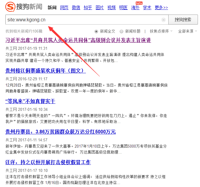 恭喜共工网成为搜狗搜索新闻源站点