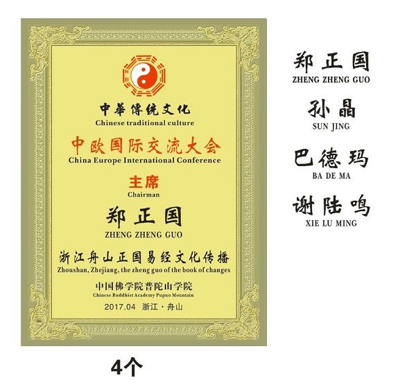 第三届传统文化中欧国际学术交流会4月2日在普陀山隆重开幕