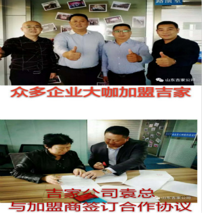 山东吉家生物科技有限公司