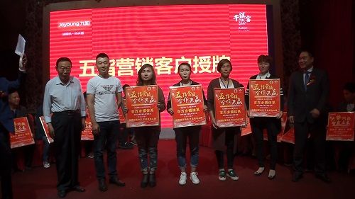 周口召开2017九阳大厨电千镇添富创赢峰会