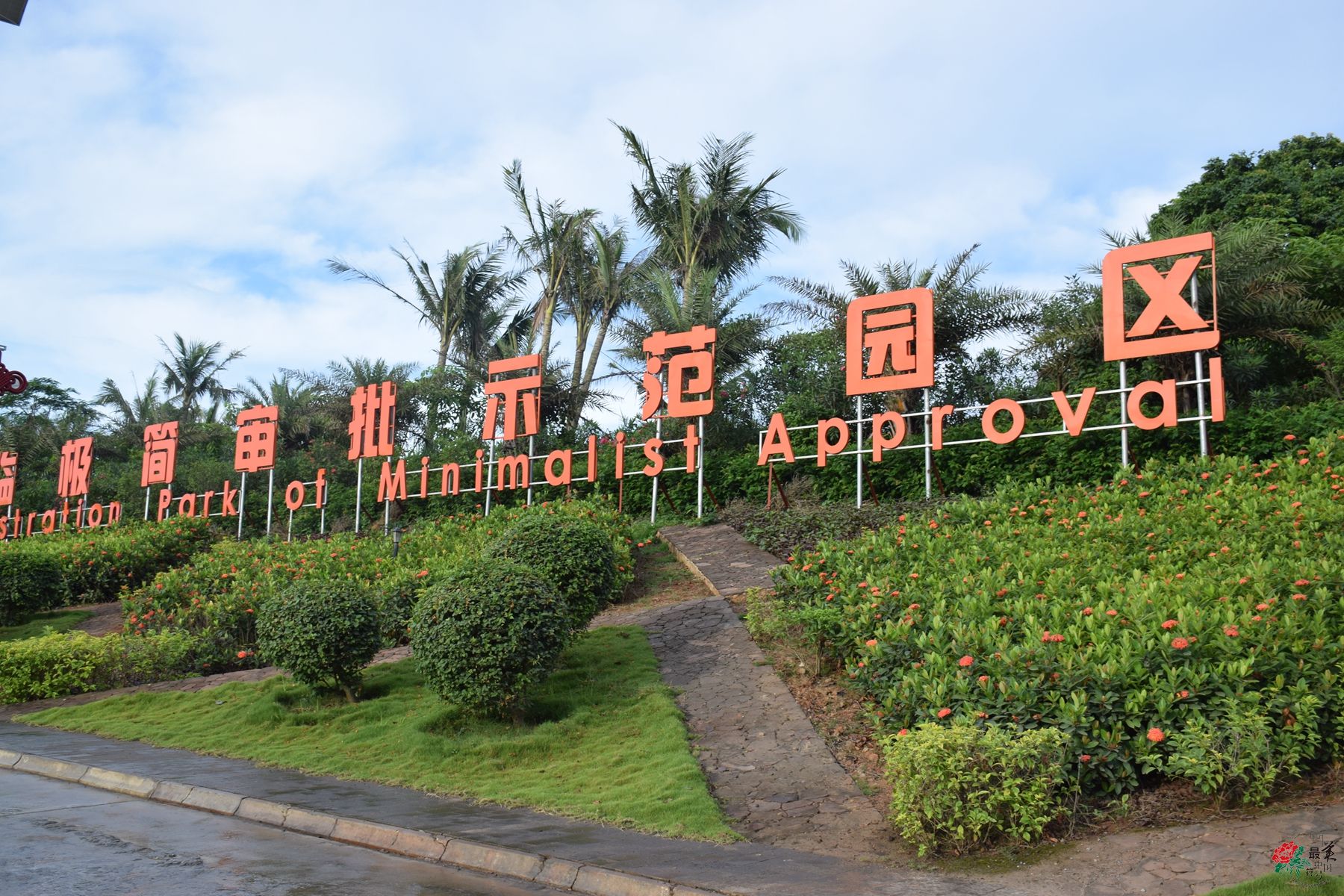 美安生态科技新城是极简审批示范园区.JPG