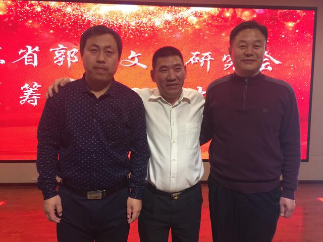 山东省郭氏文化研究会第三次筹备会议在德州市夏津隆重召开