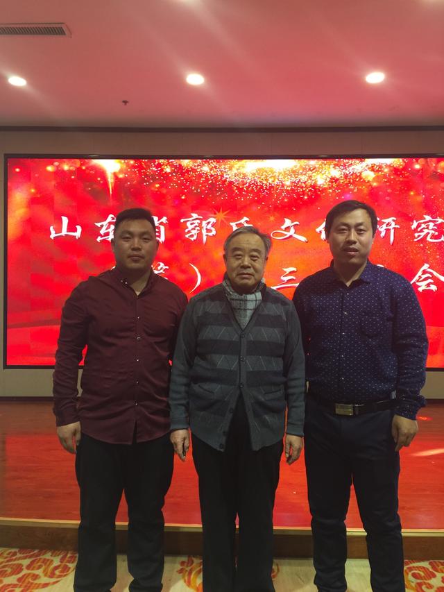 山东省郭氏文化研究会第三次筹备会议在德州市夏津隆重召开