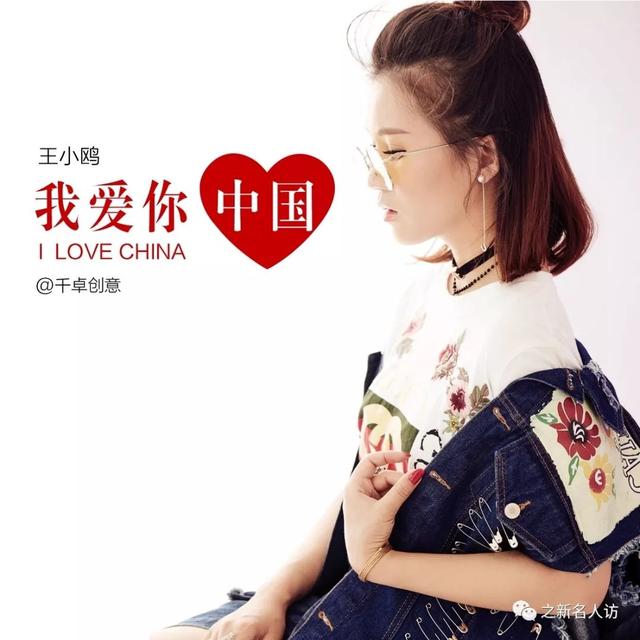 王小鸥：一个创意创造2亿！