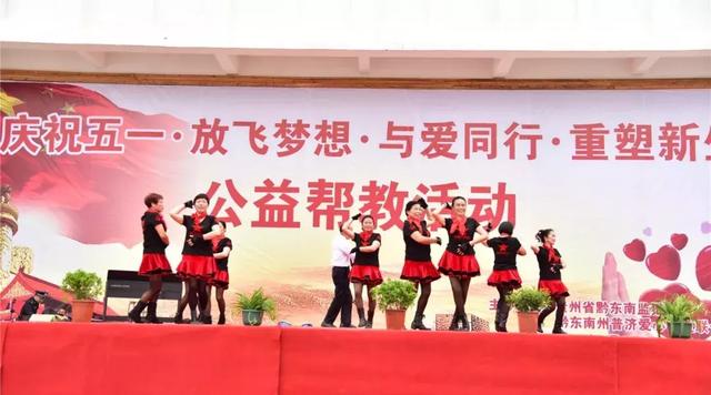 普济公益“庆祝五一放飞梦想与爱同行重塑新生”大型公益帮教活动