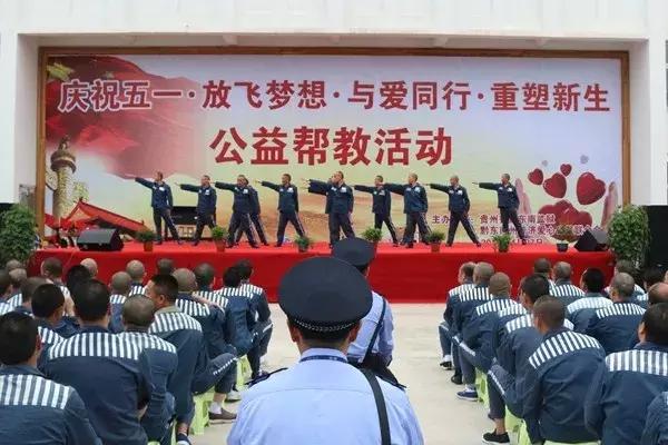 普济公益“庆祝五一放飞梦想与爱同行重塑新生”大型公益帮教活动