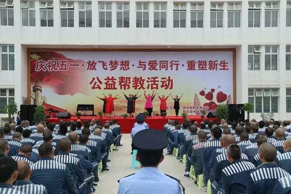 普济公益“庆祝五一放飞梦想与爱同行重塑新生”大型公益帮教活动