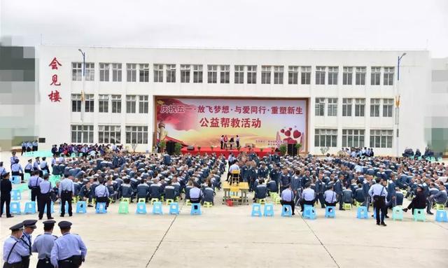 普济公益“庆祝五一放飞梦想与爱同行重塑新生”大型公益帮教活动