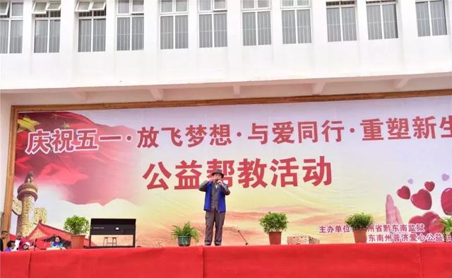 普济公益“庆祝五一放飞梦想与爱同行重塑新生”大型公益帮教活动