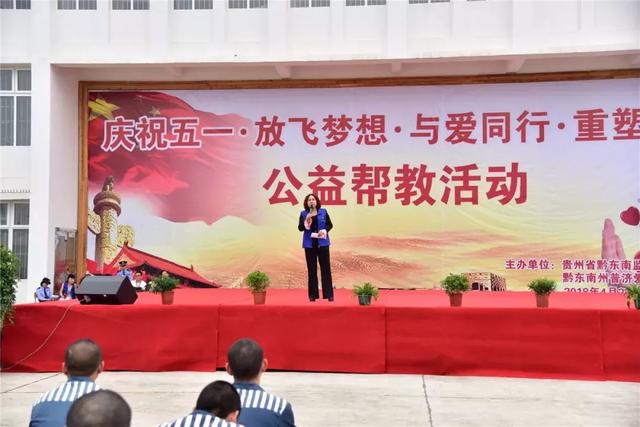 普济公益“庆祝五一放飞梦想与爱同行重塑新生”大型公益帮教活动