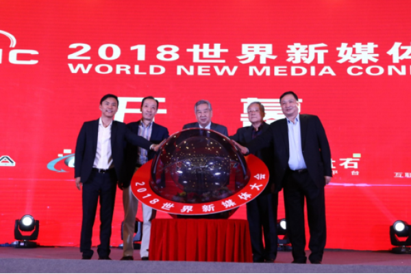 通稿六2018世界新媒体大会：讲好中国故事 做好跨国文化传播199