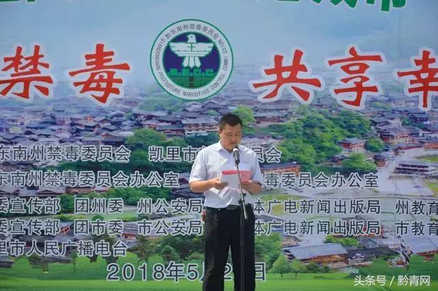 贵州歌王野马被聘为黔东南州禁毒宣传形象大使