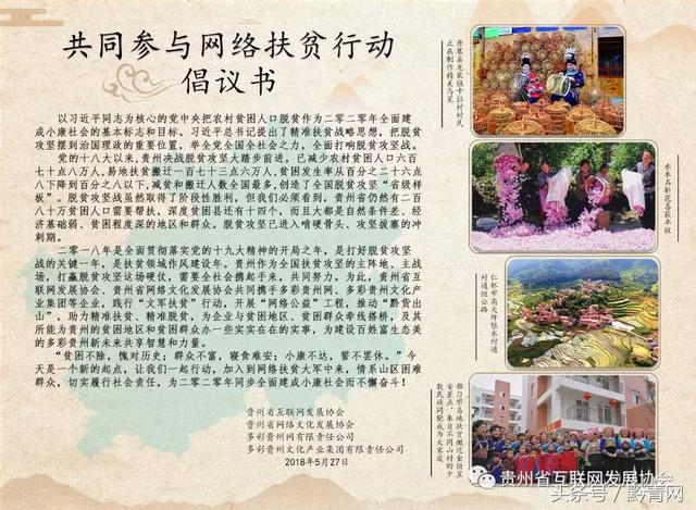 昨天，我们共同发布了“共同参与网络扶贫行动”倡议书