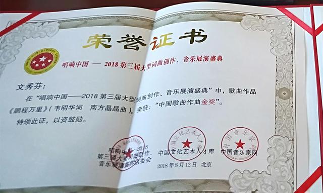祝贺贵州唱作女歌手南方晶晶荣获2018唱响中国音乐盛典两个金奖