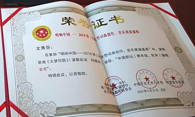 祝贺贵州唱作女歌手南方晶晶荣获2018唱响中国音乐盛典两个金奖