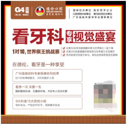 《G4出動》主持人黃曉嘉來啦﹗攜手德倫口腔共同呼籲市民關注口腔健康