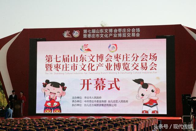 第七届山东文博会枣庄分会场在台儿庄开幕，动画片《丝路》成焦点