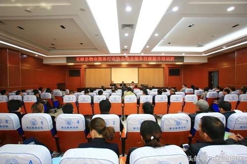 山东无棣县物业协会举办物业服务技能提升培训班