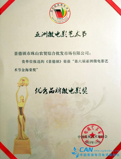 微电影《景德镇》获得优秀品牌微电影奖