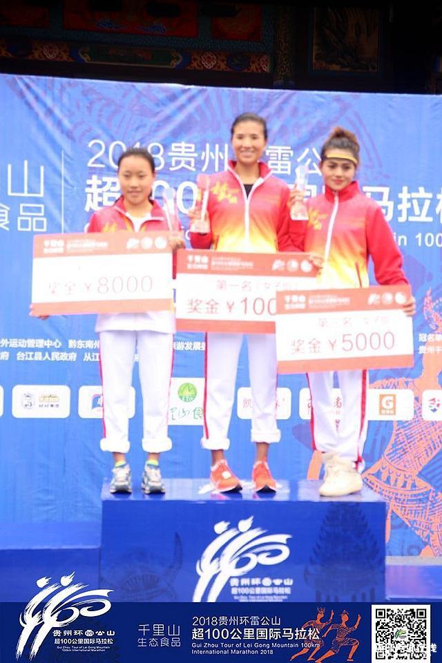 2018年贵州环雷公山超100公里国际马拉松凯里站第二日赛况