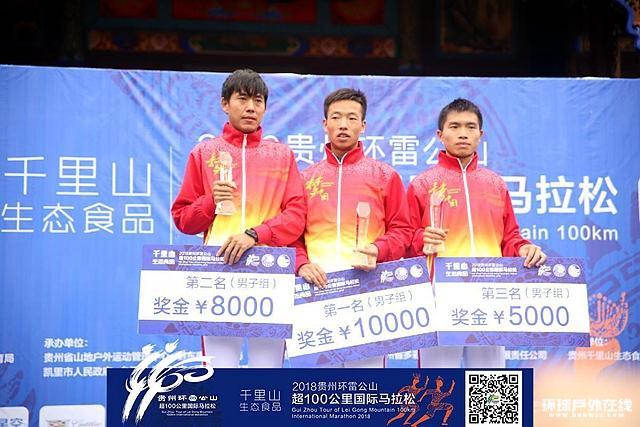 2018年贵州环雷公山超100公里国际马拉松凯里站第二日赛况