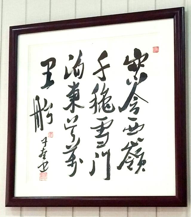 气势如虹，力透纸背——品读庞子奎书法（李笑涛）