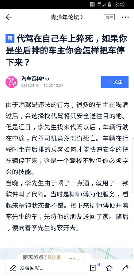 【思考】司机代驾行为中猝死,车主要不要担责? 【思考】司机代驾行为中猝死,车主要不要担责?