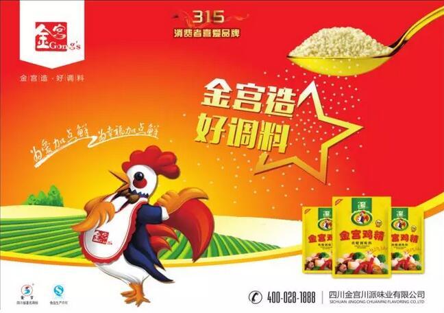 点击图片翻到下一页>> 金宫味业荣获“315消费者喜爱品牌”龚永泽董事长诚信宣言
