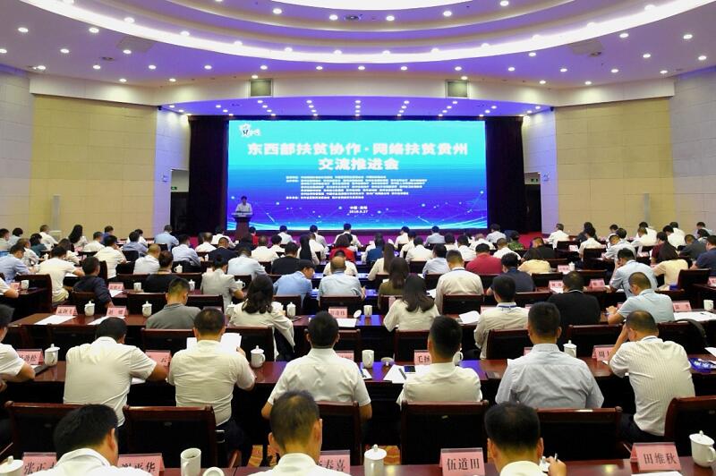 “网络扶贫贵州十大创新案例”征集活动启动