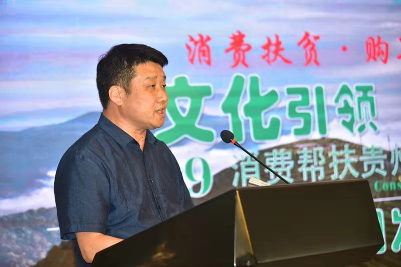 《“消费扶贫·购买帮扶”贵州大型群星公益演唱会新闻发布会举行》