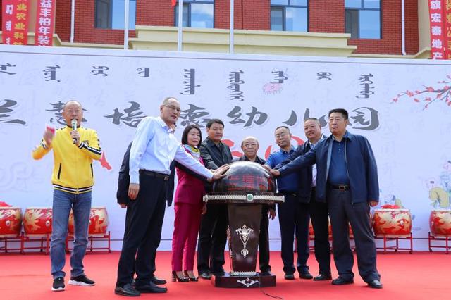 为草原孩子带来多彩的高质量教育 兰慧培德幼儿园举行开园典礼
