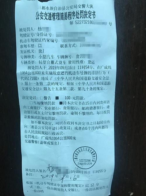 三都一店主出妙招遮挡号牌 货车司机被扣12分