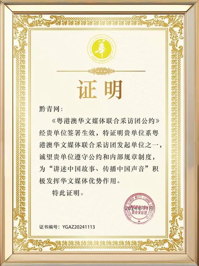 本网参与发起成立粤港澳华文媒体联合采访团